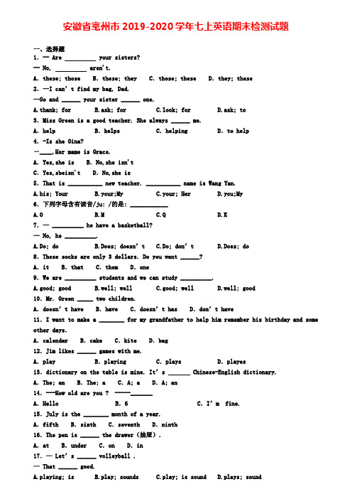 安徽省亳州市2019-2020学年七上英语期末检测试题
