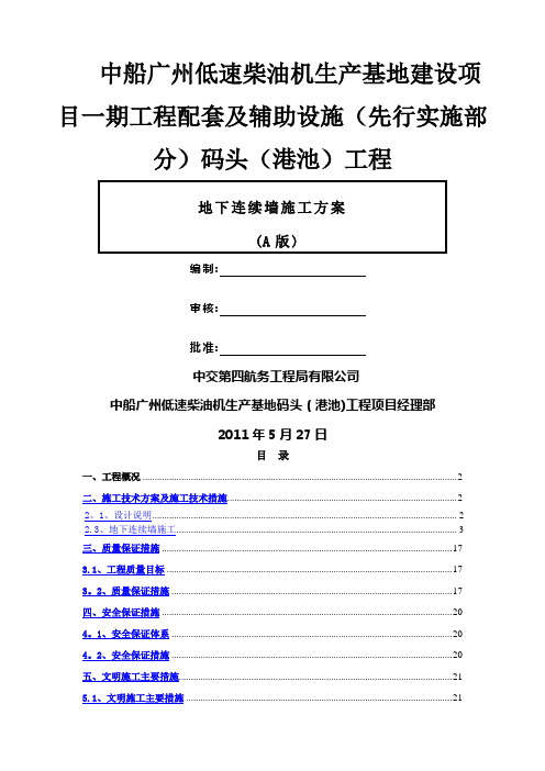 [广东]码头工程地下连续墙施工方案