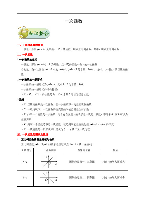 初二数学一次函数总结