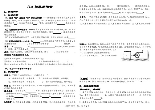 11.2怎样比较做功快慢学案