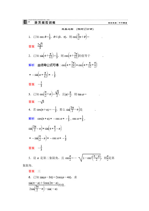 苏教版数学高一必修四练习1.2.3.2三角函数的诱导公式(二)