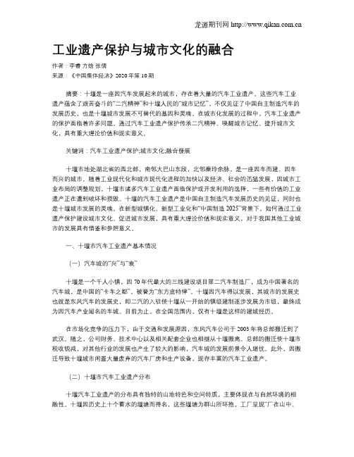 工业遗产保护与城市文化的融合