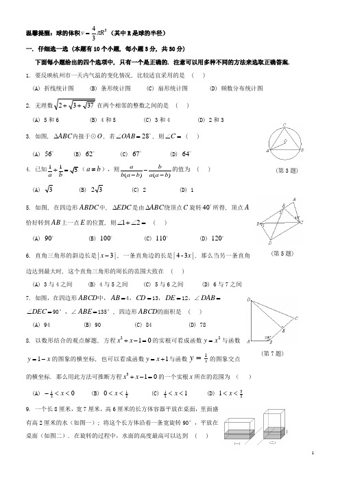 杭州市启正中学5月中考数学模拟试卷