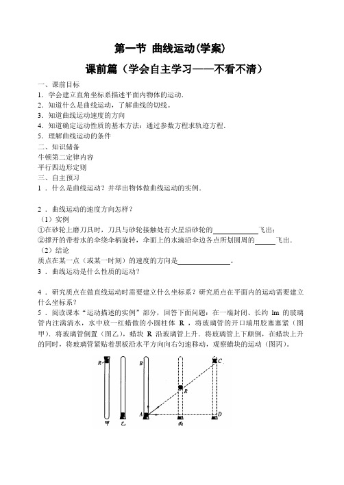 高一下学期物理人教版必修第二册5.1曲线运动 学案