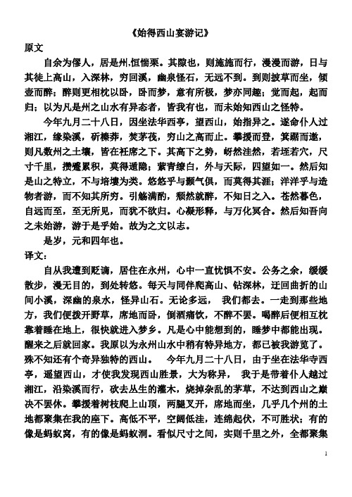 永州八记原文及翻译