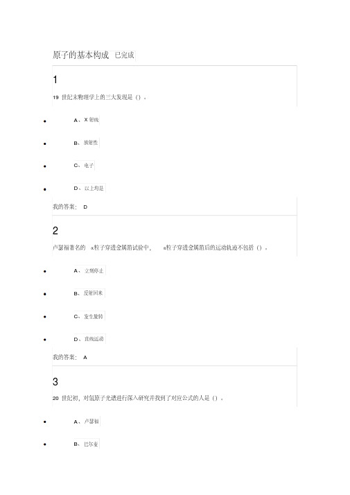 魅力科学课后及考试题答案