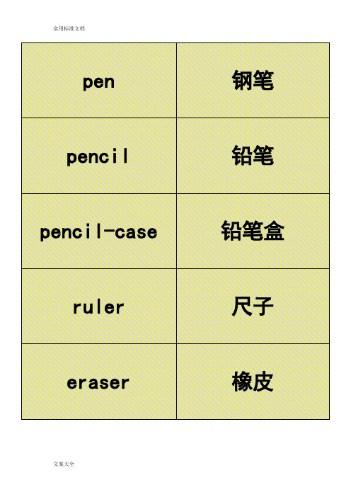 (完整word版)PEP小学三年级上册英语单词表卡片版可直接打印