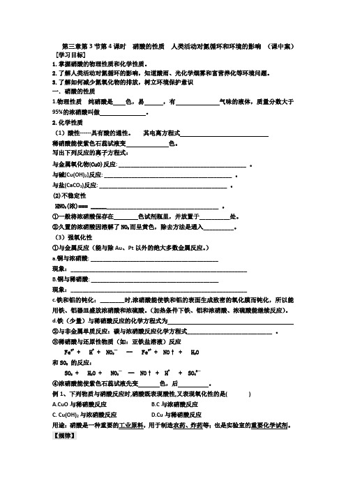 硝酸的性质  人类活动对氮循环和环境的影响