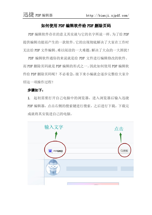 如何使用PDF编辑软件给PDF删除页码