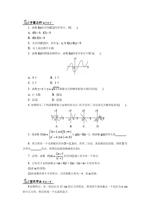 【一线教师倾力打造】人教B版数学必修同步练习数零点近似解的一种计算方法——二分法含答案