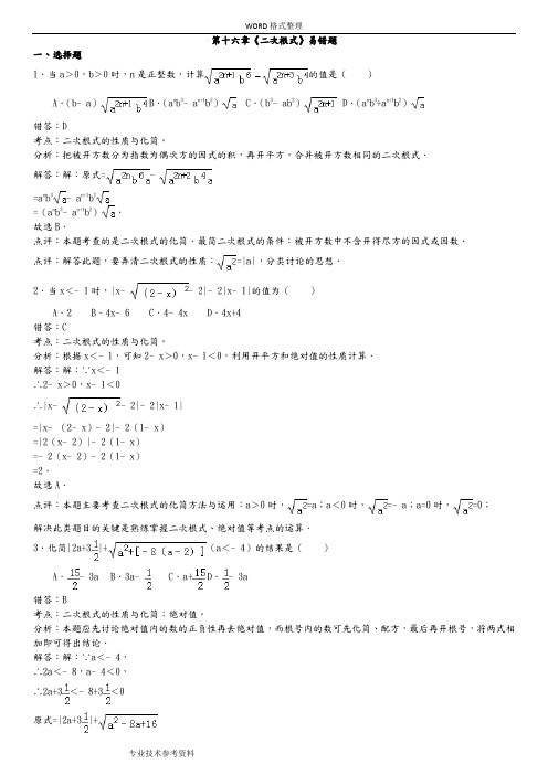 八年级数学(下册)错题集