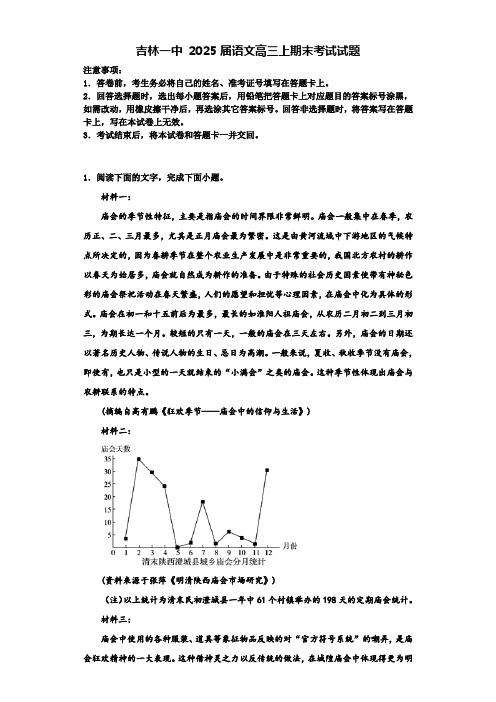 吉林一中2025届语文高三上期末考试试题含解析