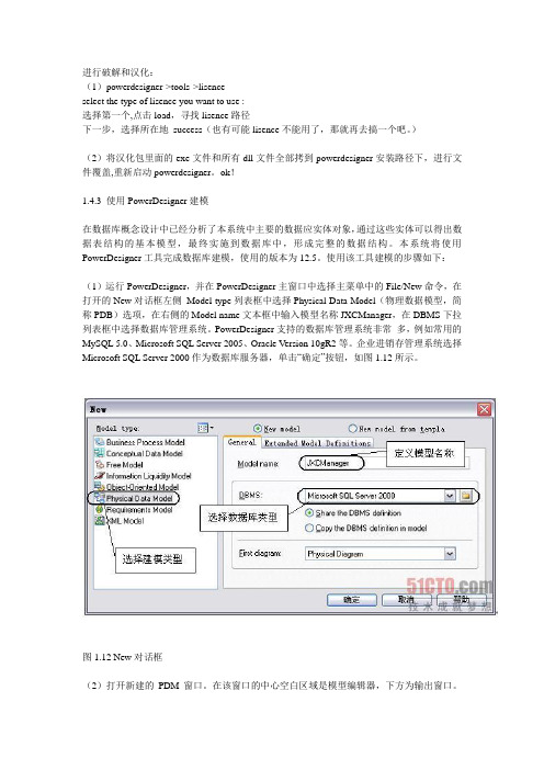 PowerDesigner 12.5入门教程