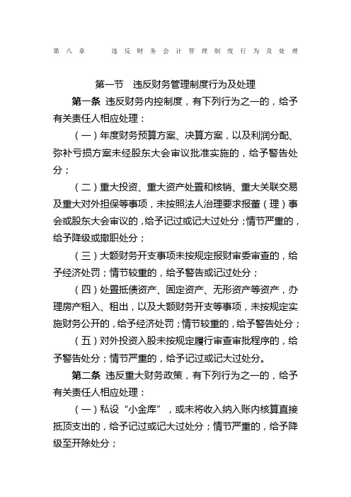 违反财务会计管理制度行为及处理