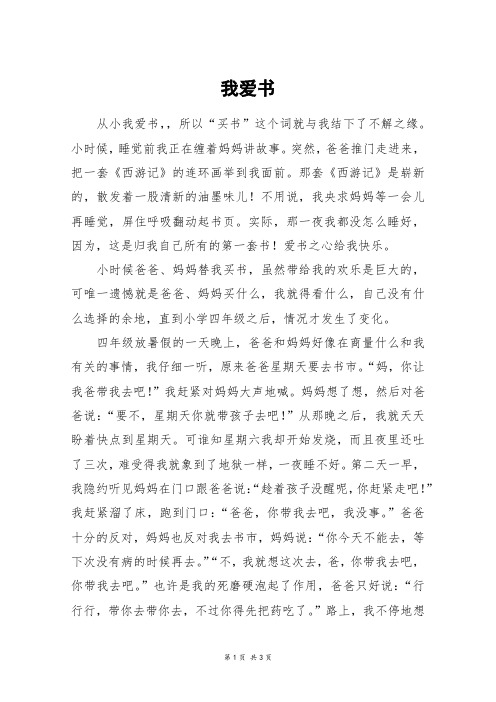 我爱书_高三作文