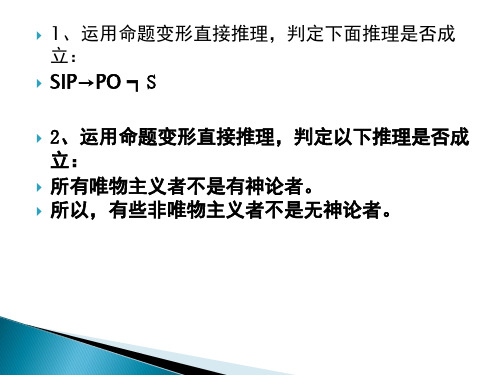 法逻 第四章 三段论 关系判断