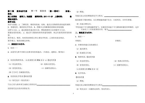 选修5___第二章_烃和卤代烃_学案