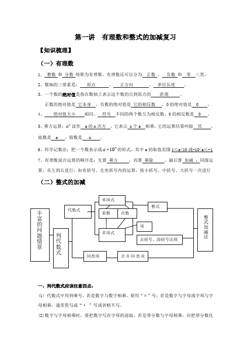 第一讲有理数和整式的加减.doc