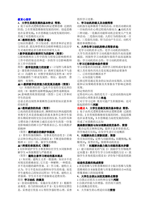 高校教师资格证简答题型