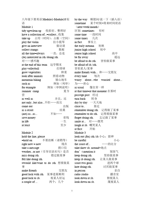 外研社八年级下册英语短语