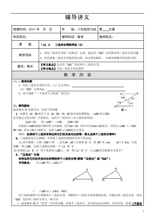 6.初一升初二数学班第六次课