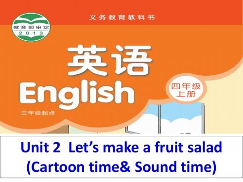 (译林版)4A Unit 2 Let’s make a fruit salad(Cartoon)课件