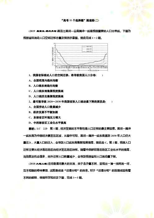 高考地理通用版二轮复习练习：第四部分 “高考11个选择题”提速练(二) Word版含解析