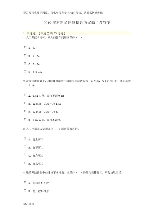 2019年材料员网络培训考试题目及答案