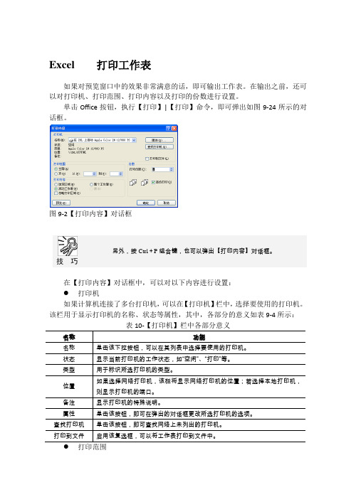 Excel    打印工作表