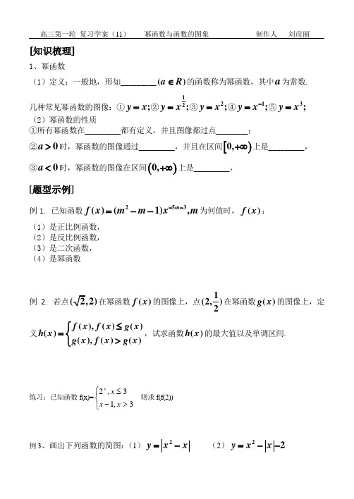 11幂函数与函数的图像