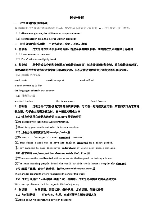 过去分词知识梳理-2024届高考英语一轮语法复习