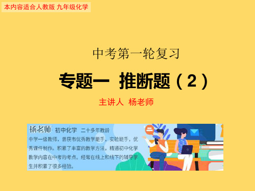 中考化学第一轮专题一  推断题(2)(共29张PPT)