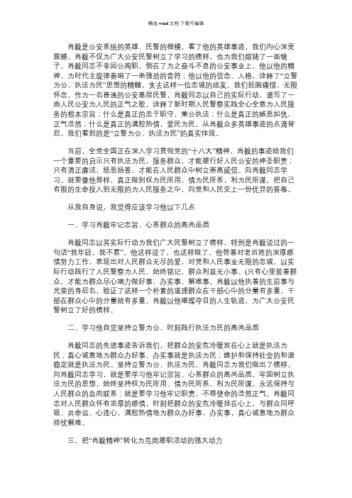 2021年学习肖毅心得体会范文