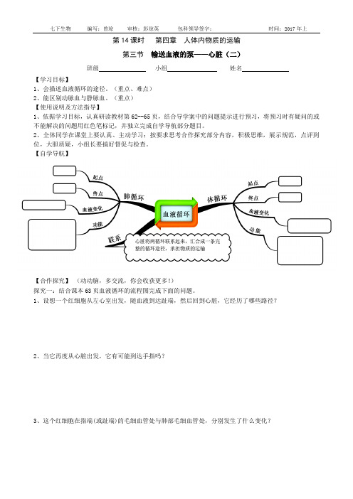 导学案第三节输送血液的泵--心脏(二)