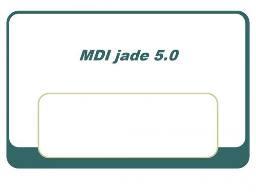 MDI_jade_使用教程