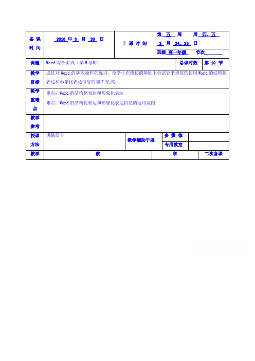 江苏省徐州市中小学教学研究室高一信息技术教案：综合实践5