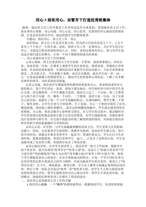 用心+别有用心,双管齐下打造优秀班集体