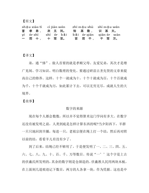 三字经译文和故事 (5)