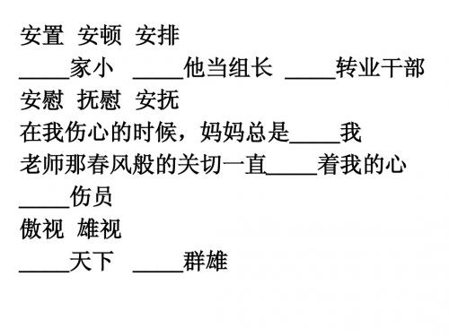 词语辨析+唐诗宋词选读默写课件