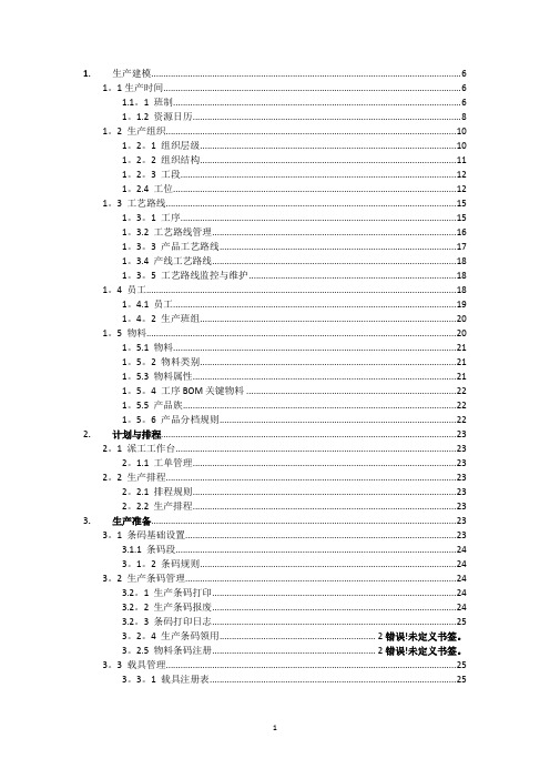 MES系统操作手册完整版