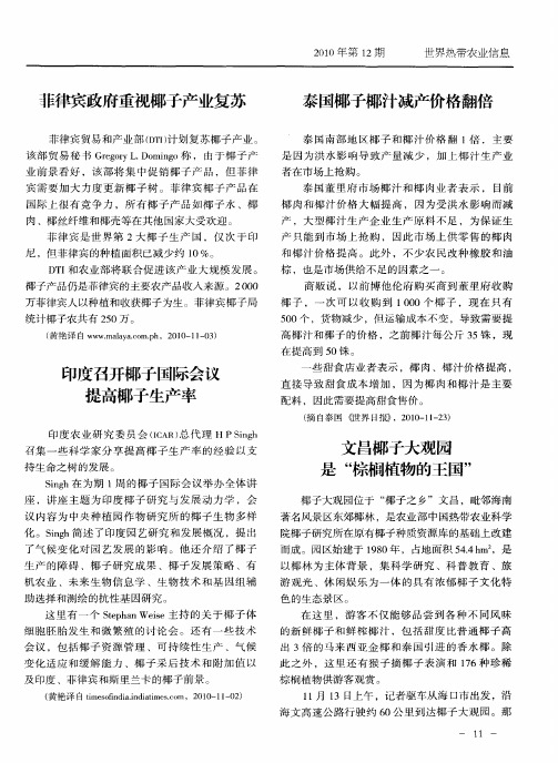 印度召开椰子国际会议提高椰子生产率