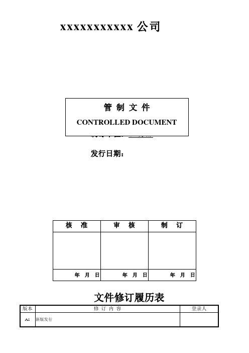 仓储管理作业程序仓库管理制度、流程与常用表格