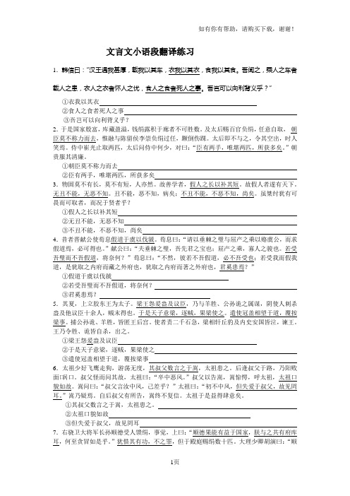 文言文小语段翻译练习