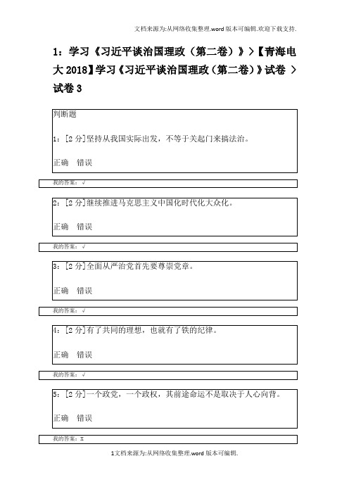 2018年专技天下试卷3答案