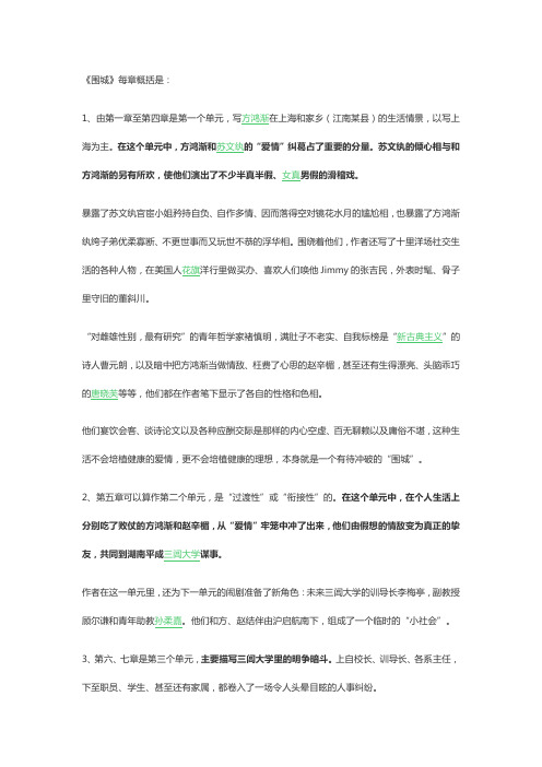 围城每回概括及赏析300字