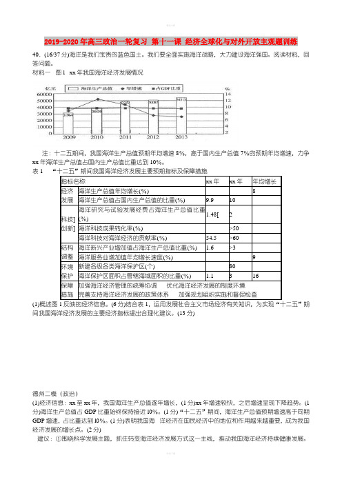 2019-2020年高三政治一轮复习 第十一课 经济全球化与对外开放主观题训练