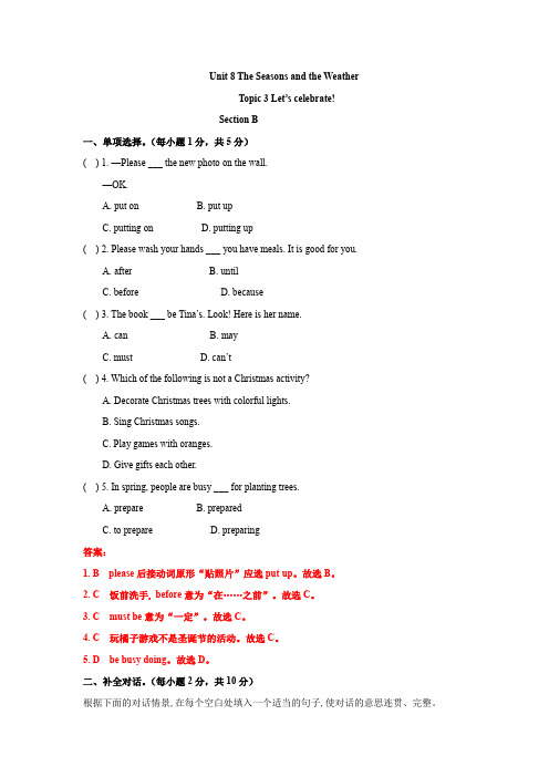 仁爱版英语七年级下册Unit 8  课后练习题含答案