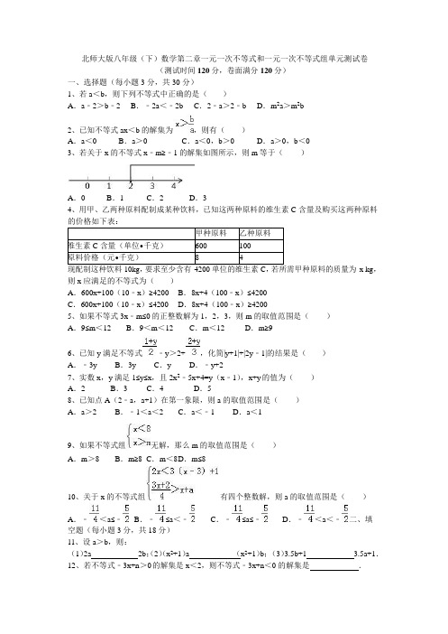 北师大版八年级下册第二章一元一次不等式和一元一次不等式组单元考试测试卷(Word版,无答案)