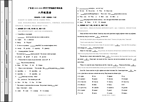 广东省2019-2020学年八年级英语下学期期中测试卷(含答案)