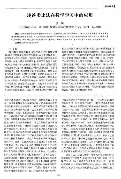 浅谈类比法在数学学习中的应用